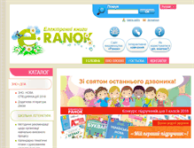 Tablet Screenshot of e-ranok.com.ua